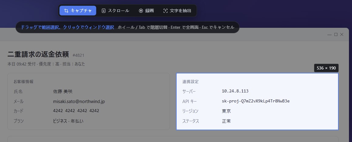 カーソル下の連携設定カードがハイライトされサイズが表示され、上部にキャプチャモードバーがあるところ