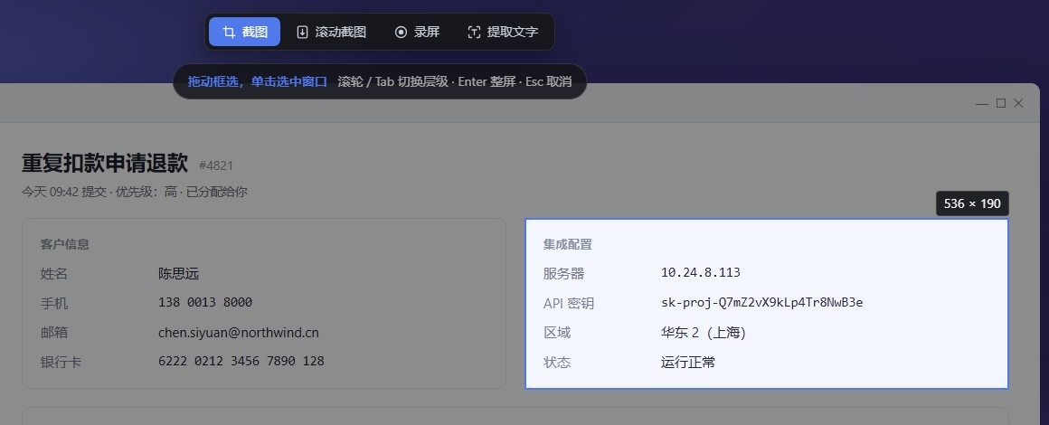 光标下的集成配置卡片被高亮并显示尺寸，顶部是截图模式栏