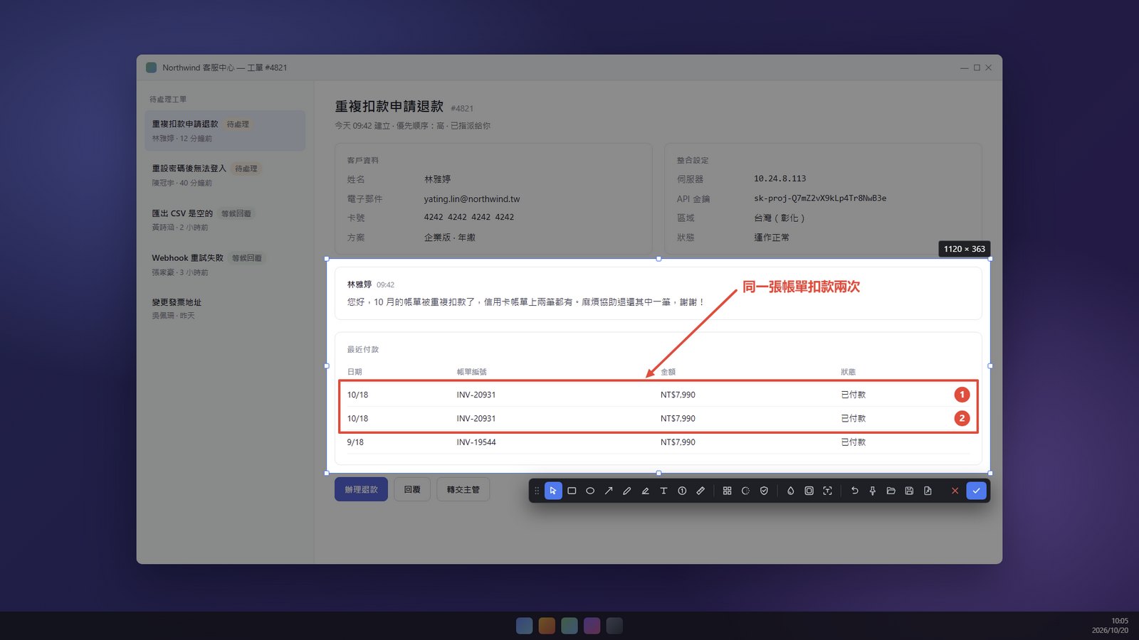 SnapDuck 框選了客服工單的一部分，選取範圍上畫了方框、序號、箭頭和文字說明，工具列就在下方