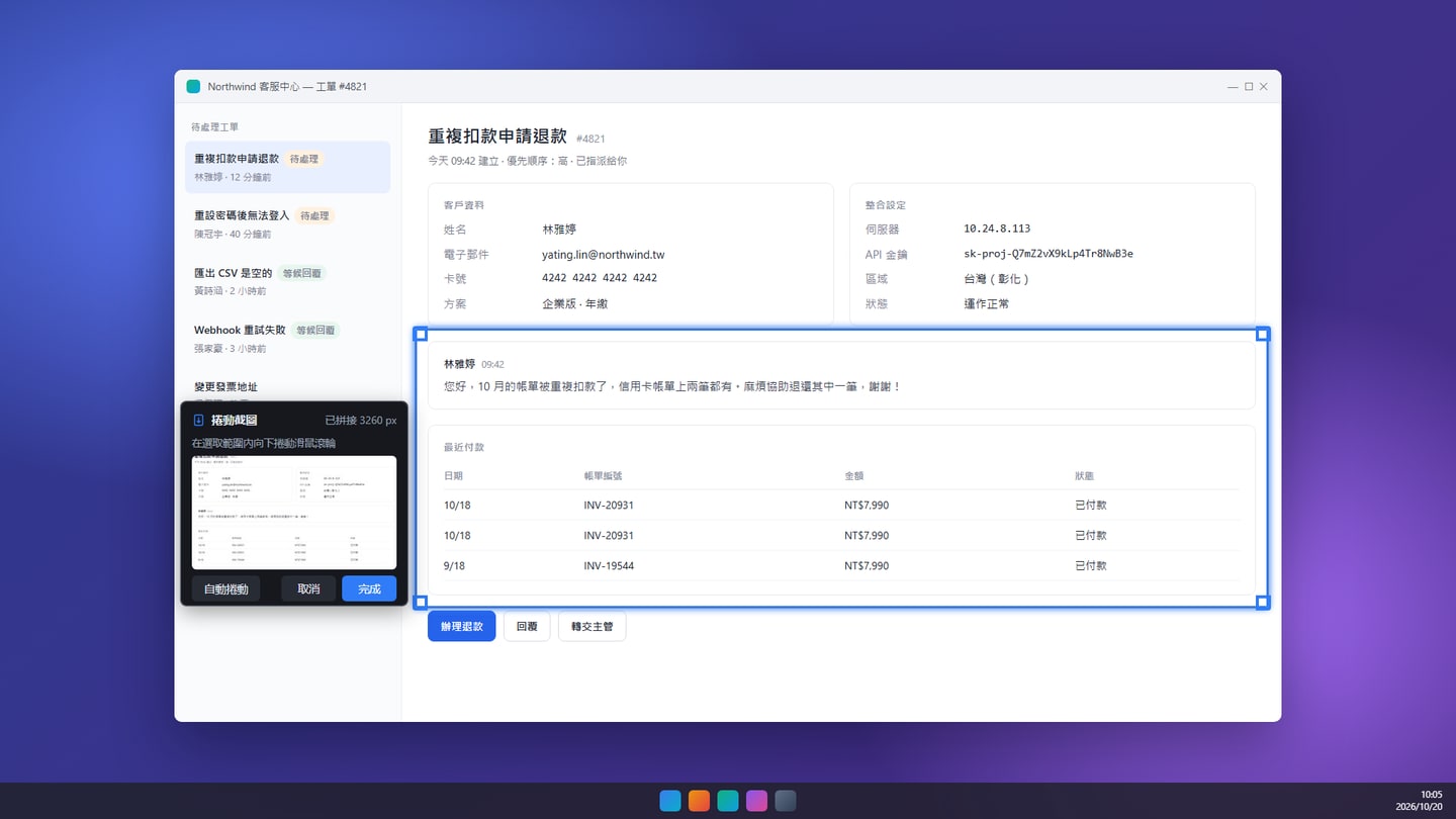 SnapDuck 捲動截圖選區與長圖預覽